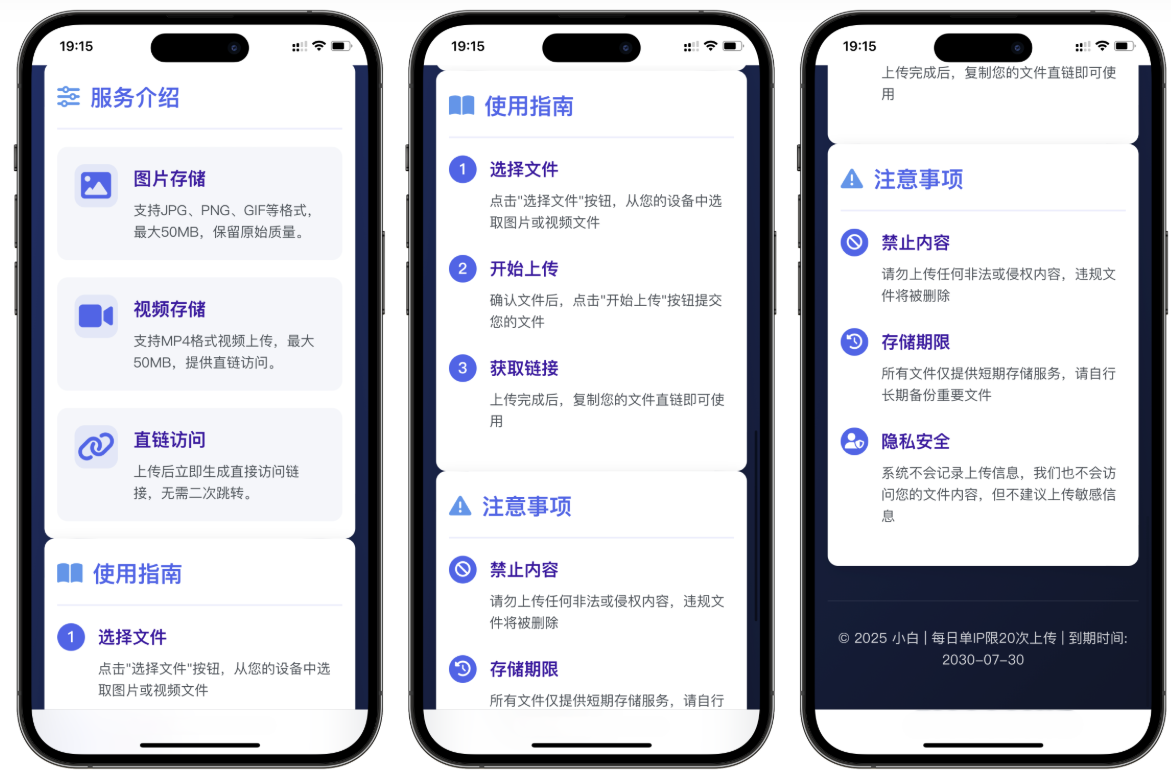 小白微型图床系统4.0源码