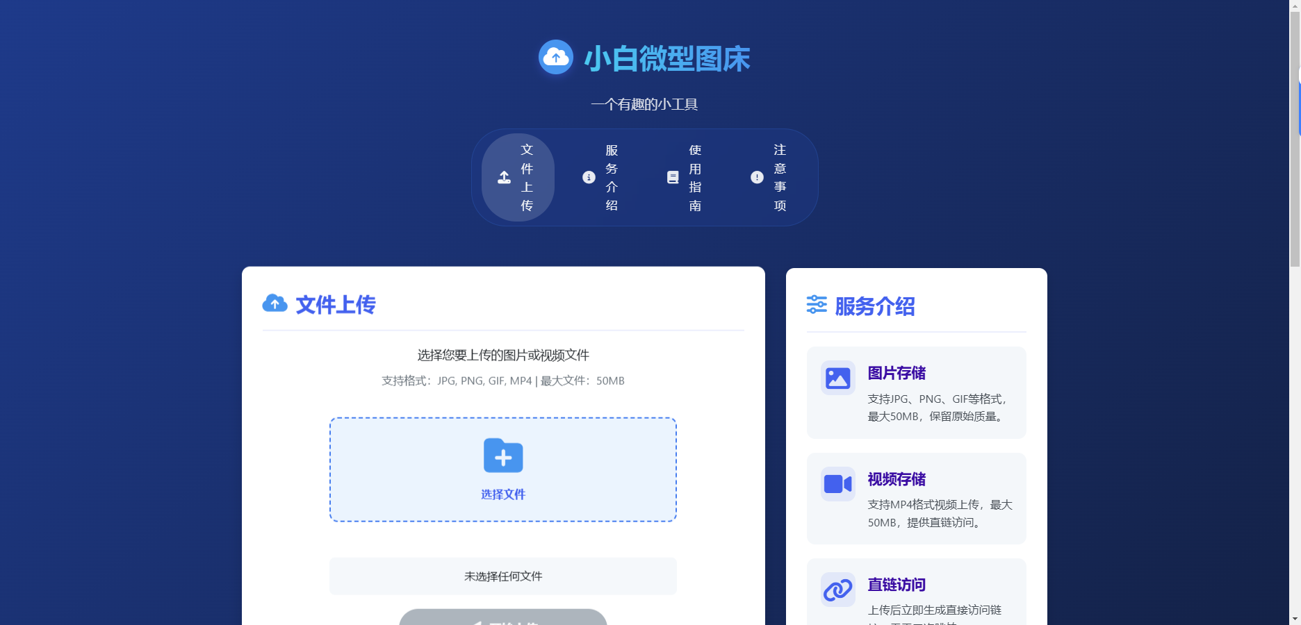 小白微型图床系统4.0源码
