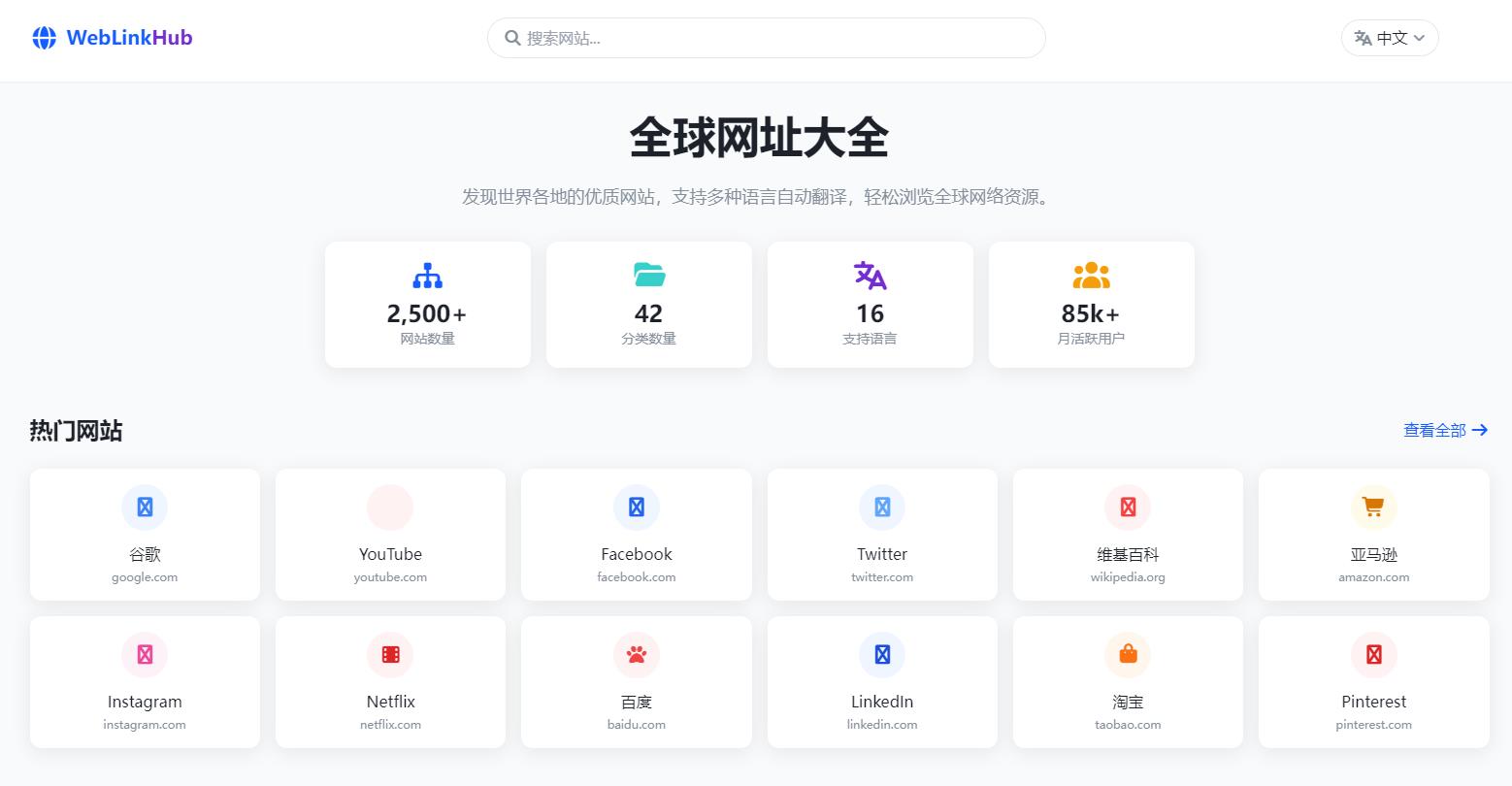 多语言简洁网址导航单页HTML源码 