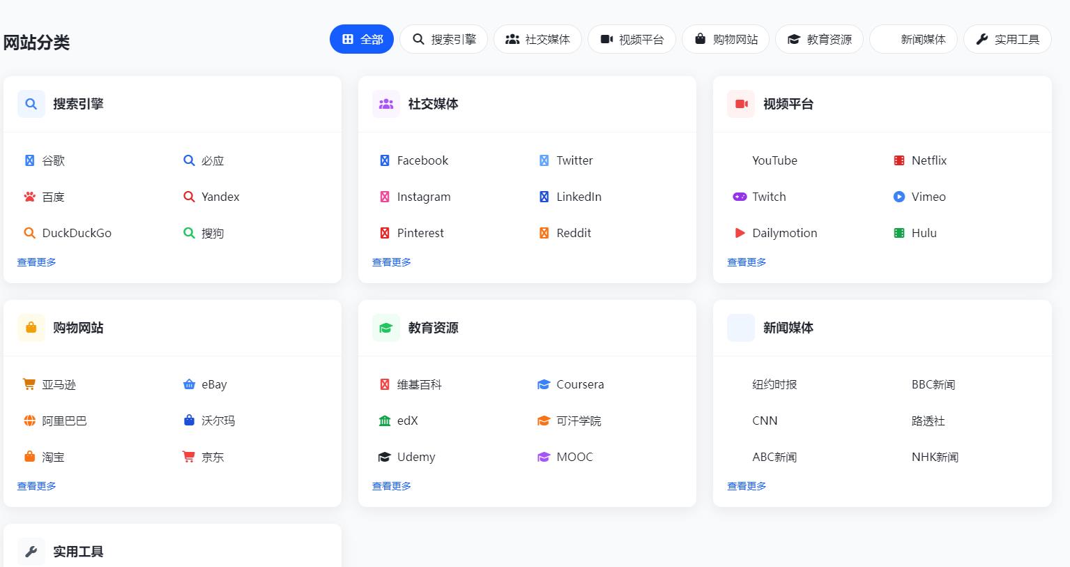 多语言简洁网址导航单页HTML源码 
