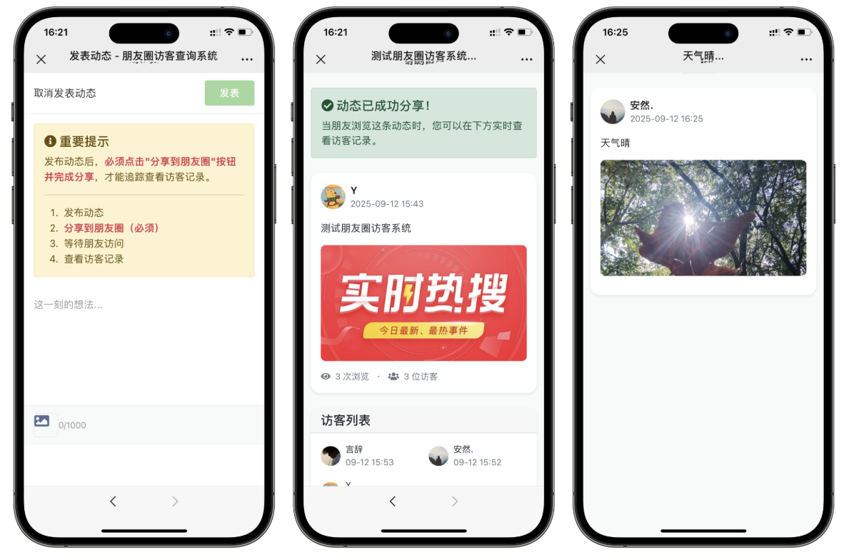 最新微信朋友圈访客记录系统修复版源码