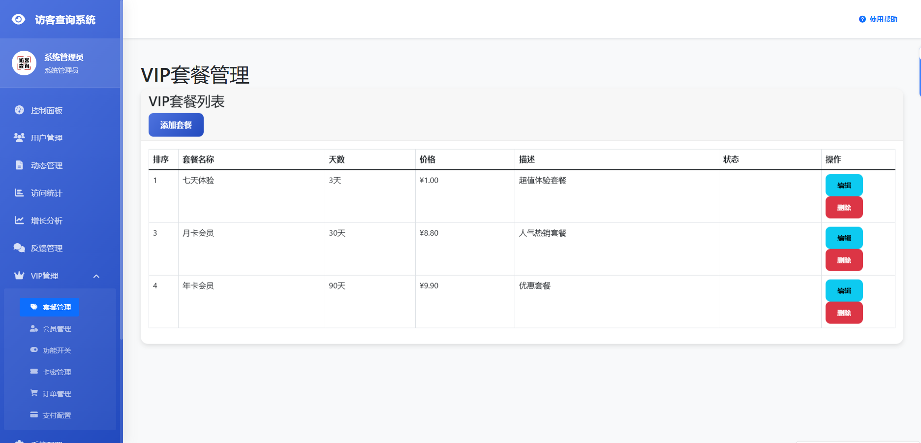 最新微信朋友圈访客记录系统修复版源码