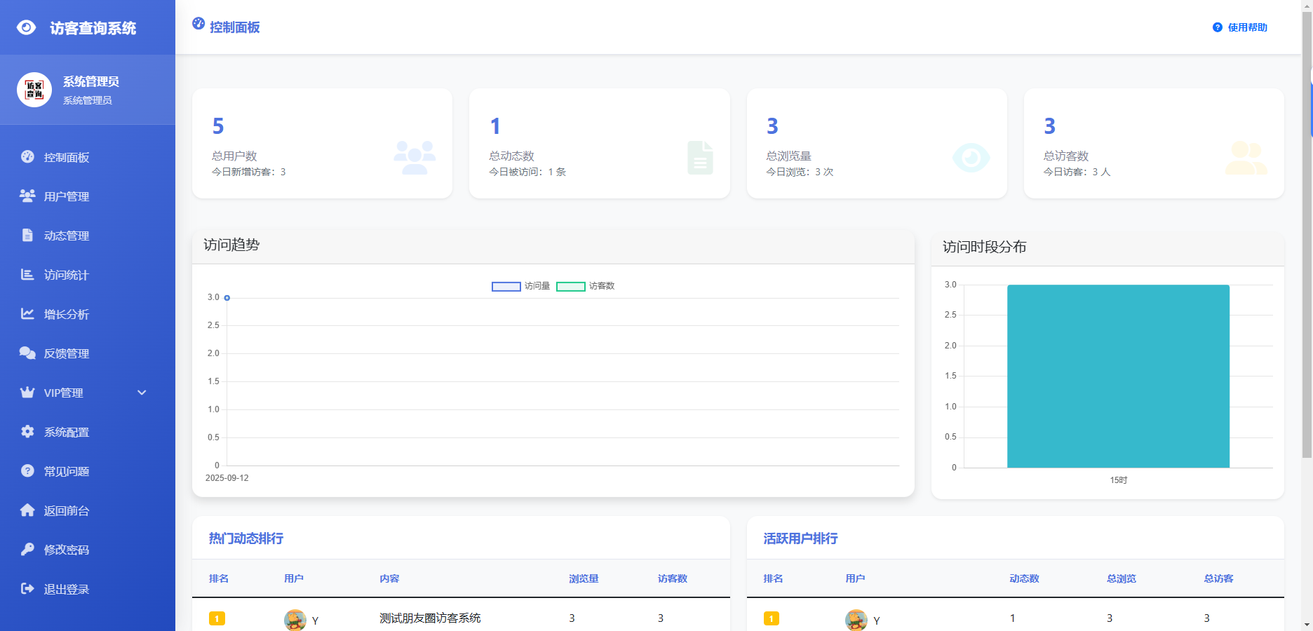 最新微信朋友圈访客记录系统修复版源码