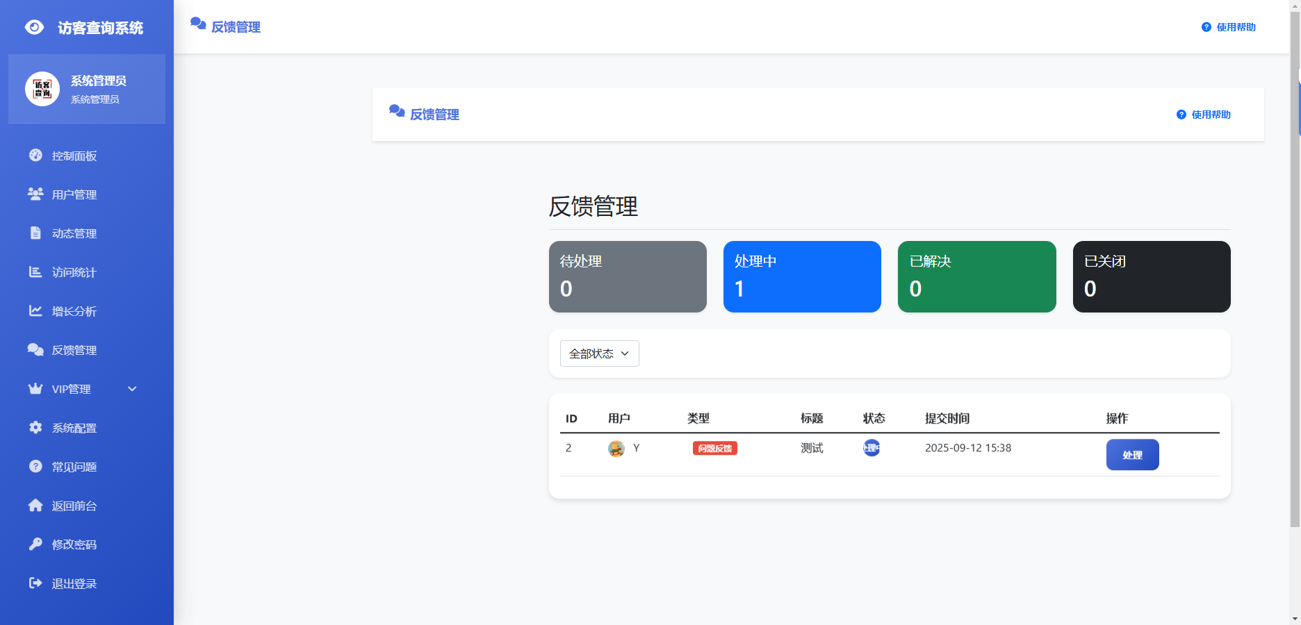 最新微信朋友圈访客记录系统修复版源码