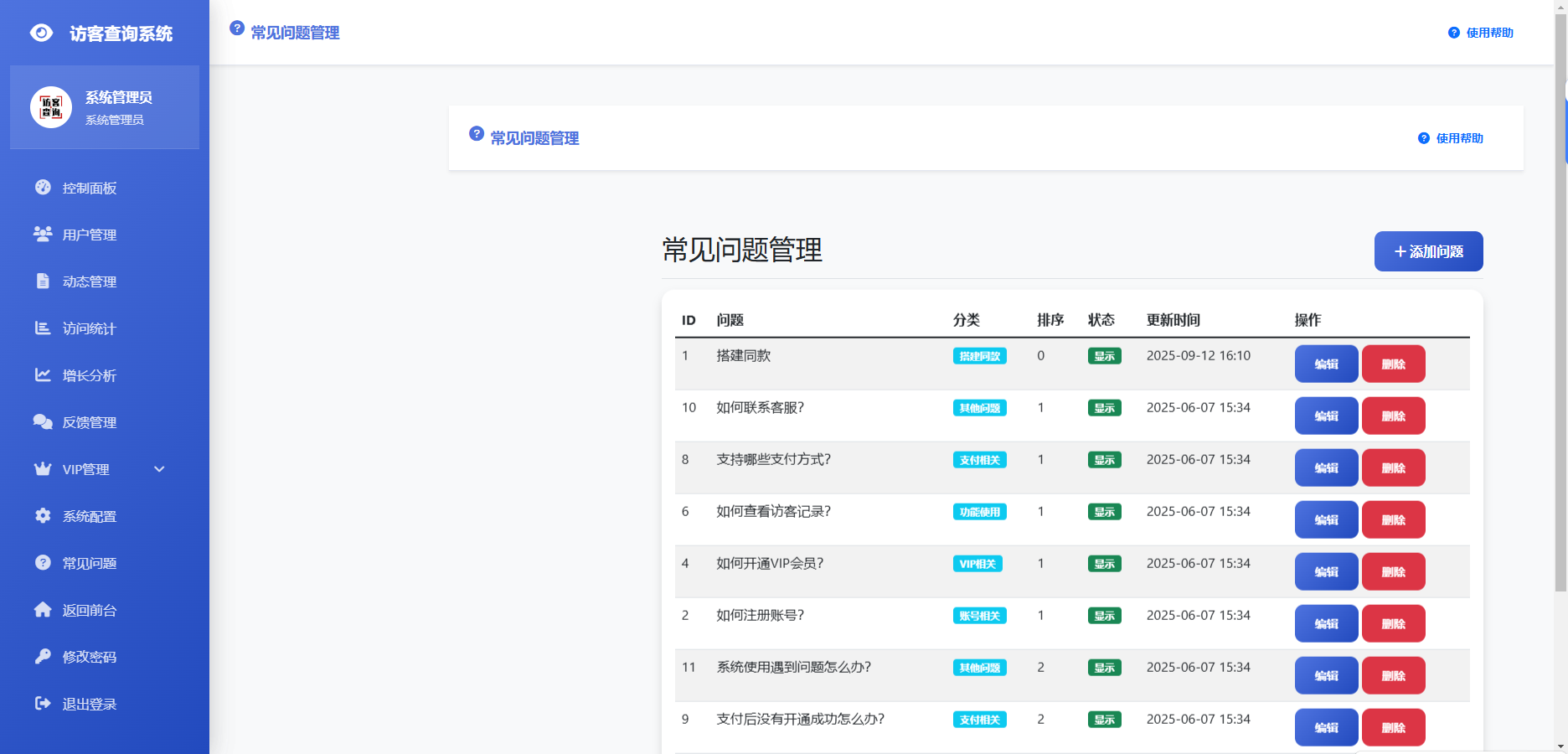 最新微信朋友圈访客记录系统修复版源码