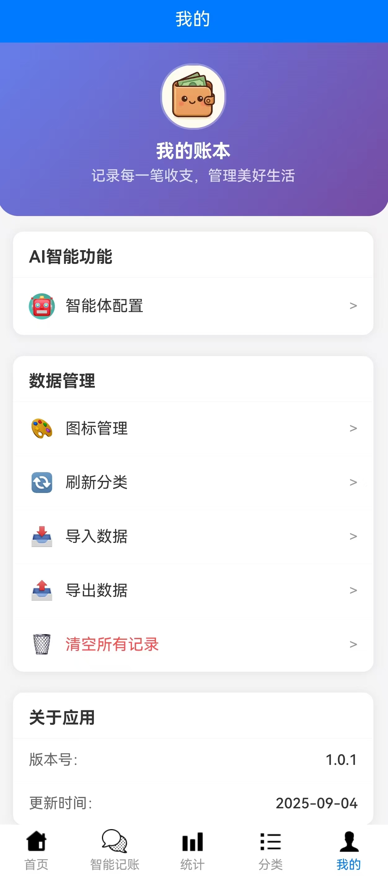 一款专注于隐私安全的[本地记账]应用，采用uni-app框架开发.无需联网,所有数据本地存储，让[记账]变得简单 ...