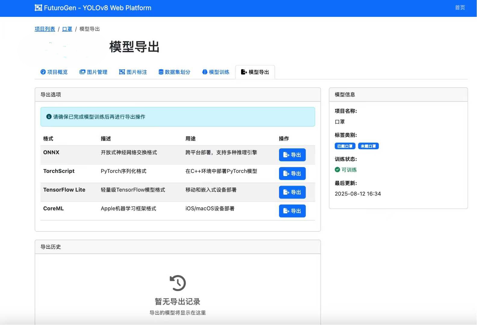 AI模型训练平台一个基于 Python Flask 的 Web 多模态大模型 + PT 模型的双重自动标注平台  ...