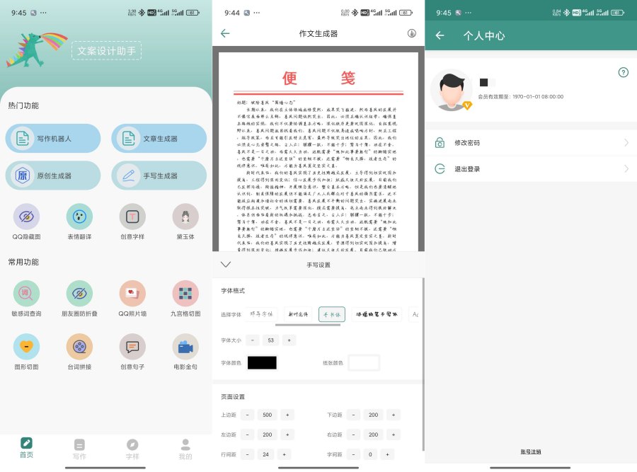 文案设计助手25.06.28AI一键写作伪原创文章｜解锁会员 