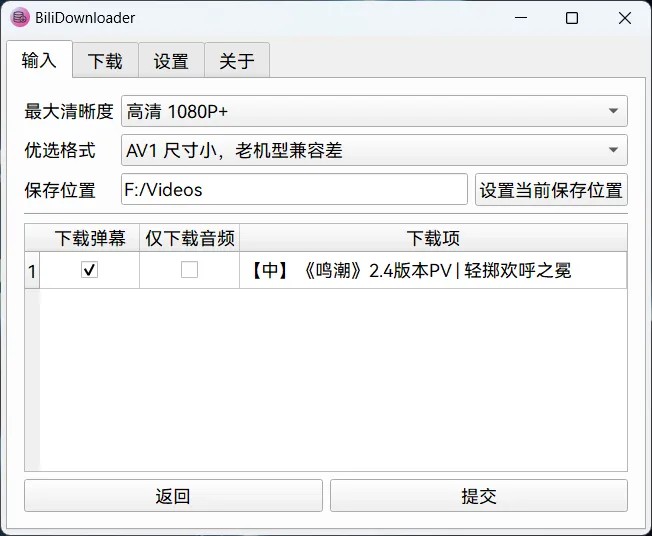 BiliDownloader(开源免费B站视频下载软件) 