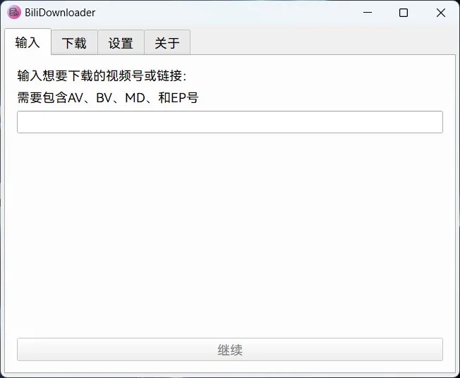 BiliDownloader(开源免费B站视频下载软件) 