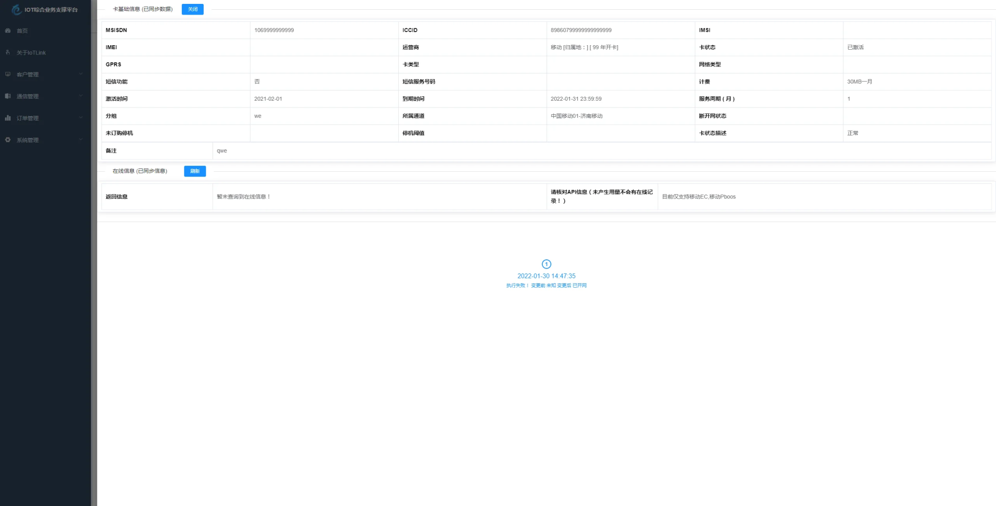 java物联网管理系统 轻量级物联网综合业务支撑平台