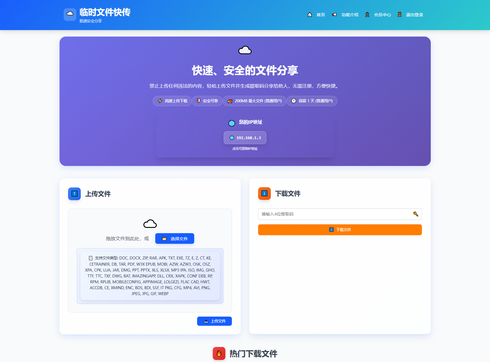 最新9月更新 临时文件快传系统源码 全开源附教程