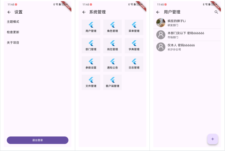 基于RuoYi-Vue-Plus实现的Flutter客户端+配套后端源码 支持Android、IOS、Windows、Linux、MacOS、Web全平 ...