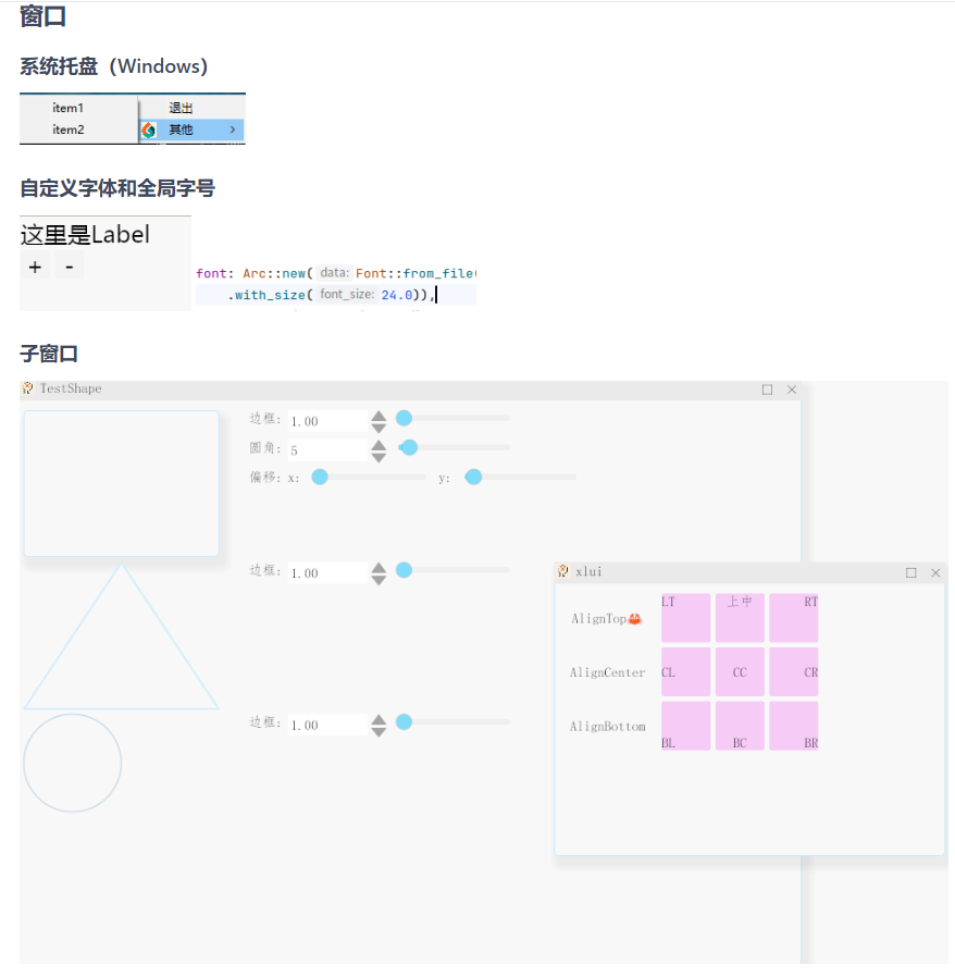 一个Rust GUI库 基于原生窗口和wgpu实现的2D GUI库