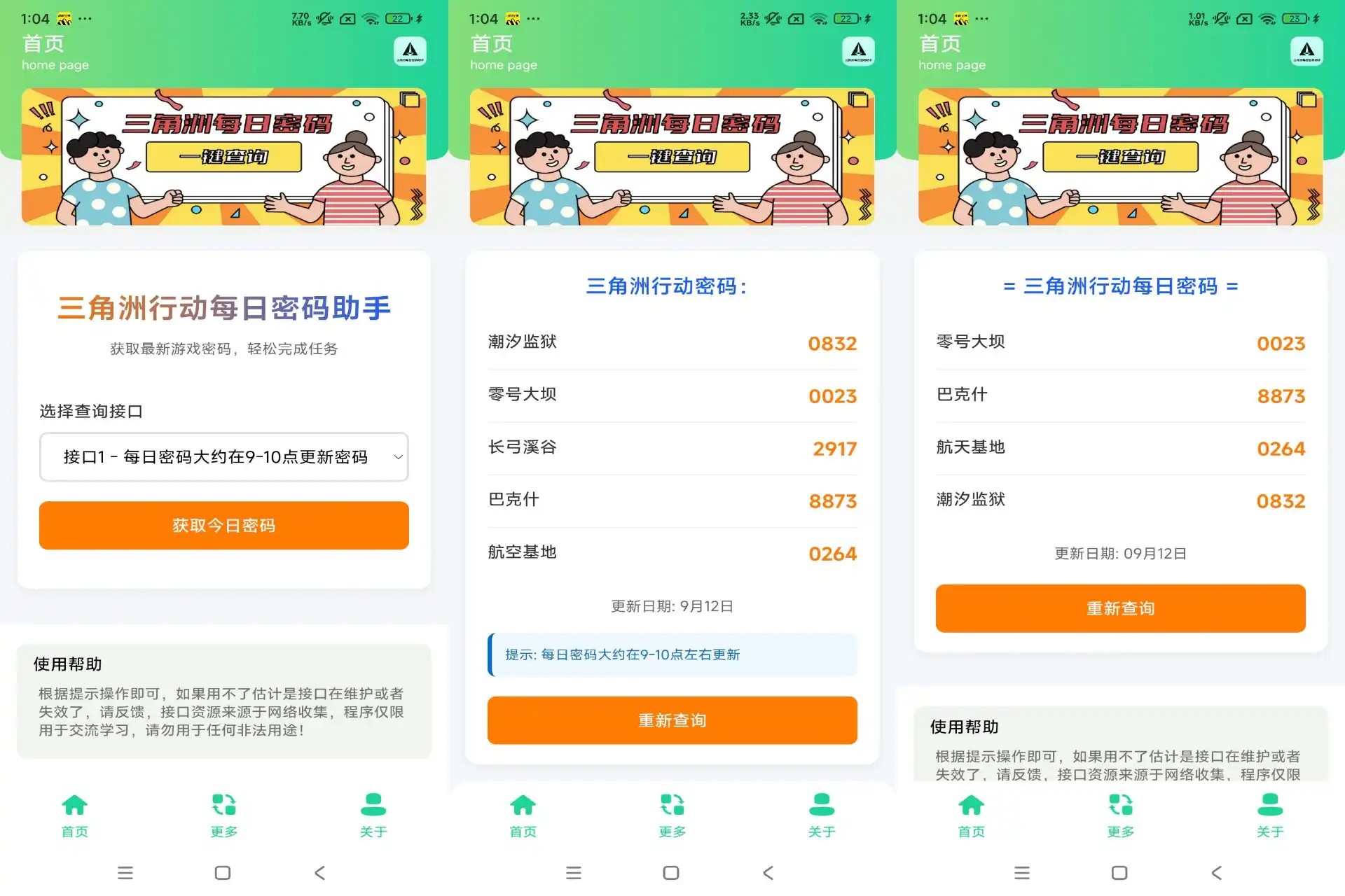 三角洲每日密码助手-快速获取稀有物资