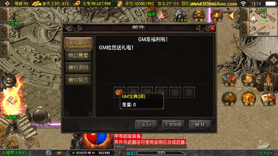 战神引擎传奇手游【176风云复古-白猪3.1】