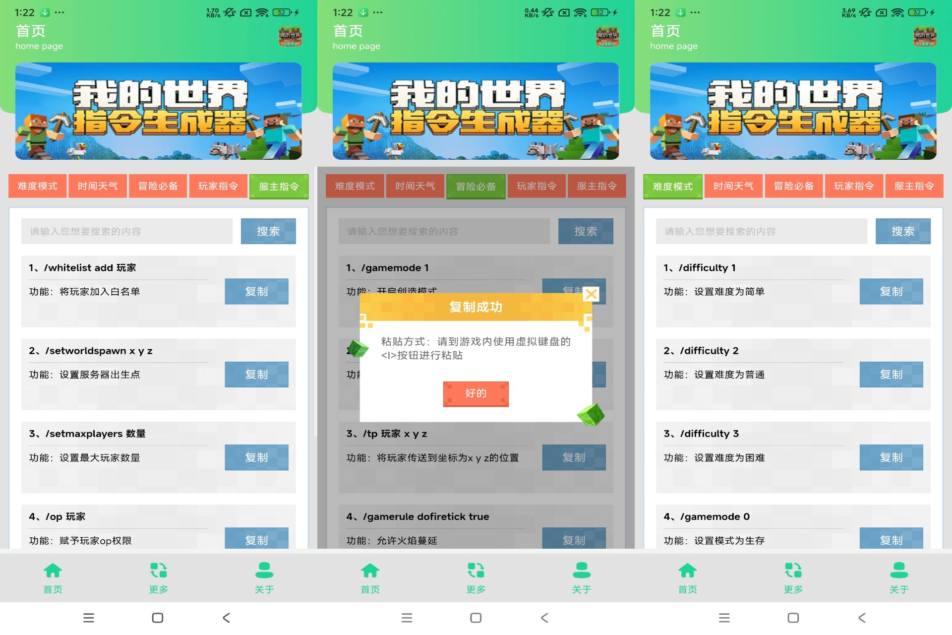 MC我的世界指令生成器