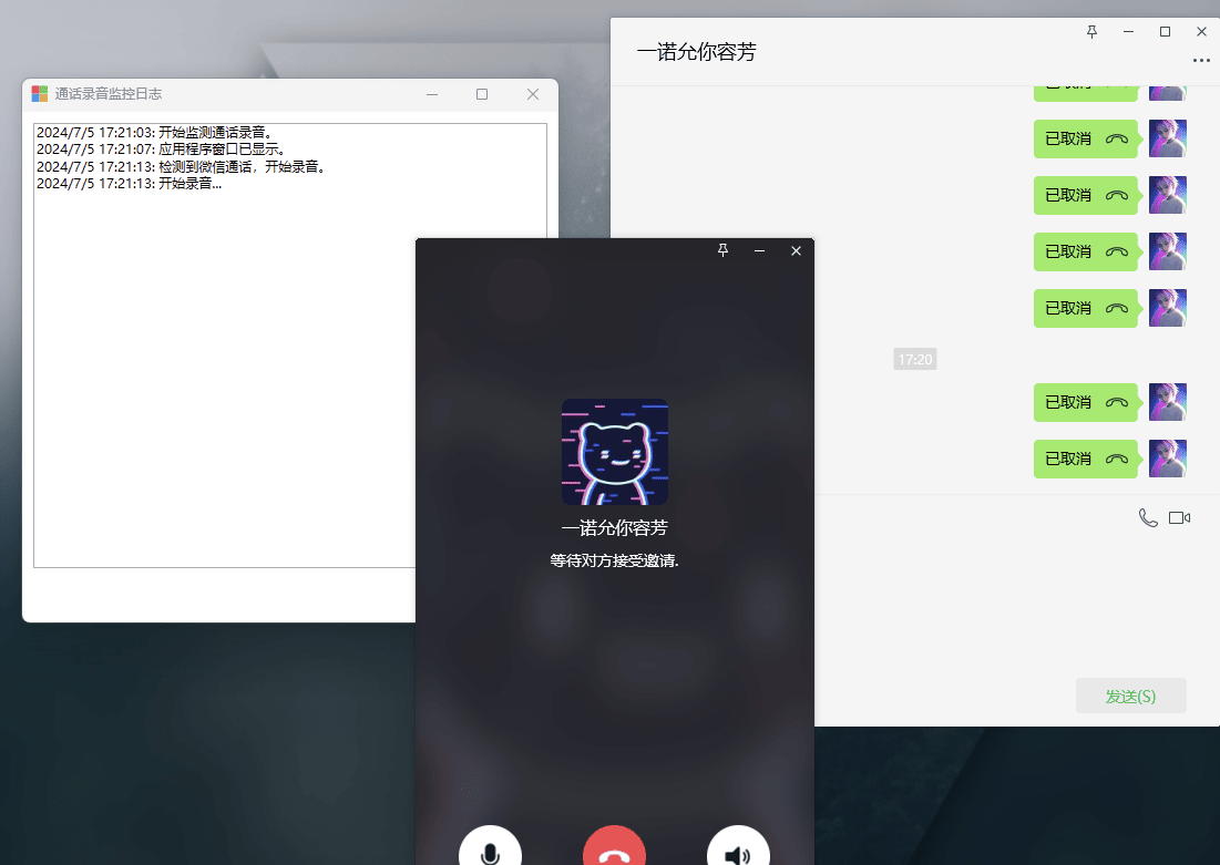 微信(企业微信,QQ等)通话自动录音助手 v3.5.2 