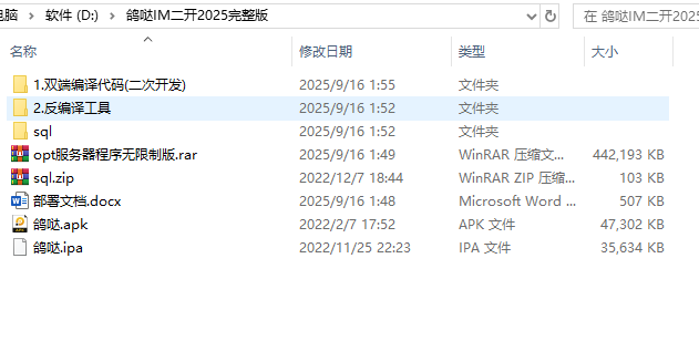 鸽哒IM即时通讯安卓+苹果双系统源码20250916（反编译+二次开发版）