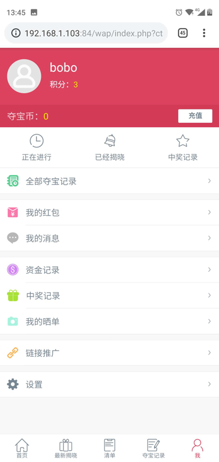 一元夺宝1.71商业版源码 支持PC端+WAP端+APP端+分销功能+多种支付方式+秒杀
