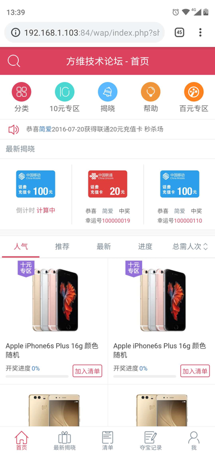 一元夺宝1.71商业版源码 支持PC端+WAP端+APP端+分销功能+多种支付方式+秒杀