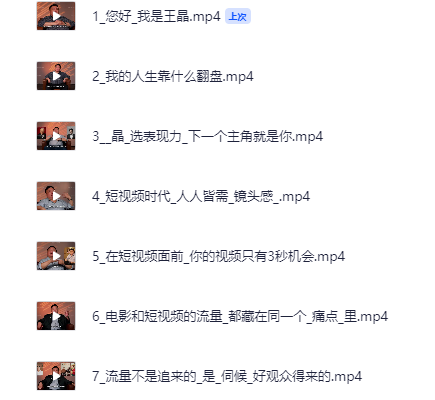 王晶大师课 人生由我掌控 
