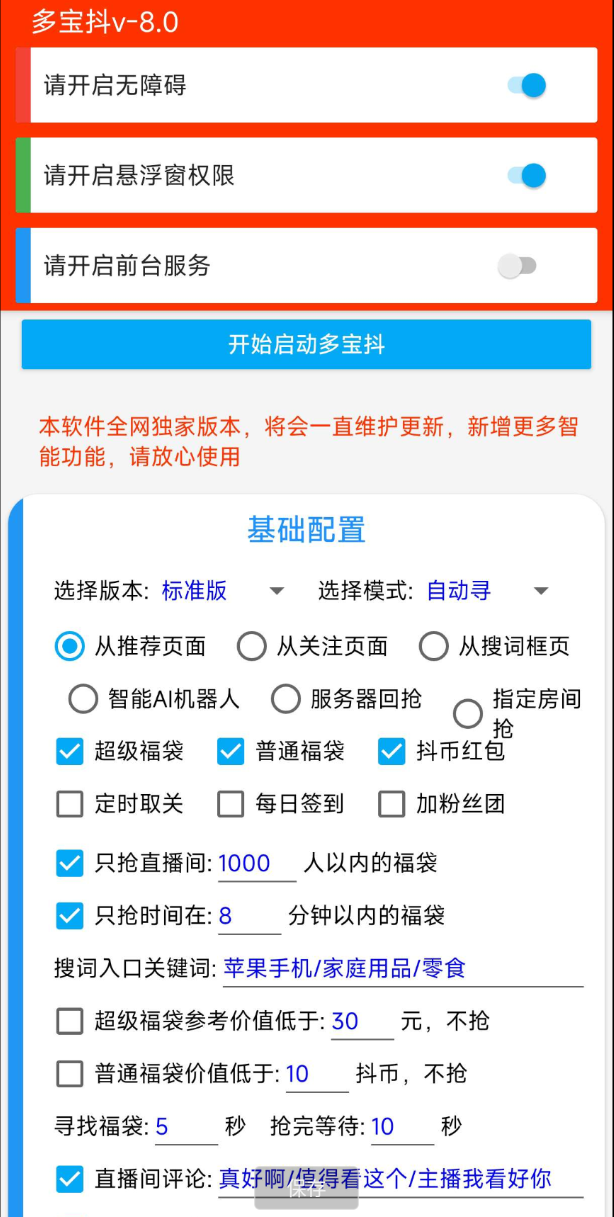 最新抖音抢福袋工具
