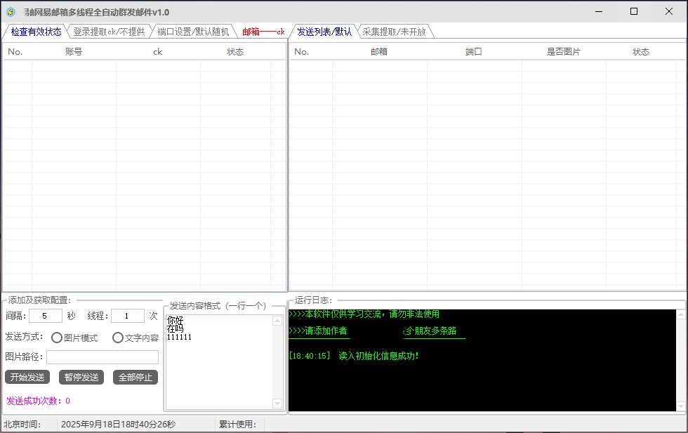 网易邮箱全自动群发邮件v1.0
