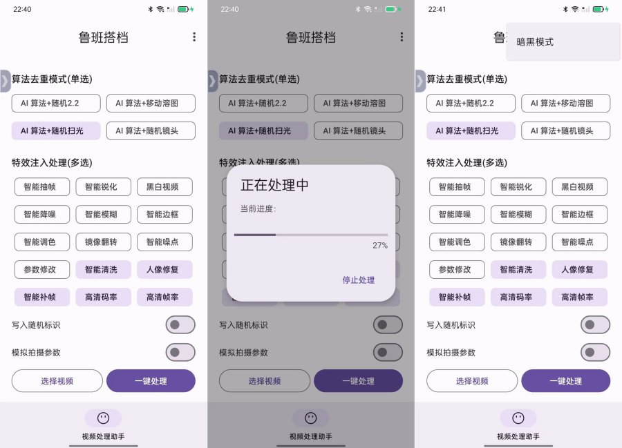 鲁班搭档SSS+视频搬运神器先进AI技术自动去重