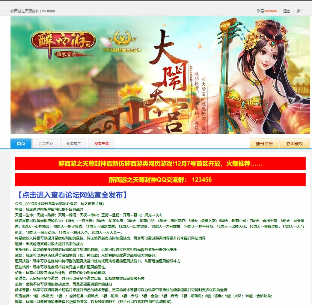 典藏MMORPG页游【醉西游之天尊封神】最新整理Win系服务端+GM工具+详细外网教程 ...