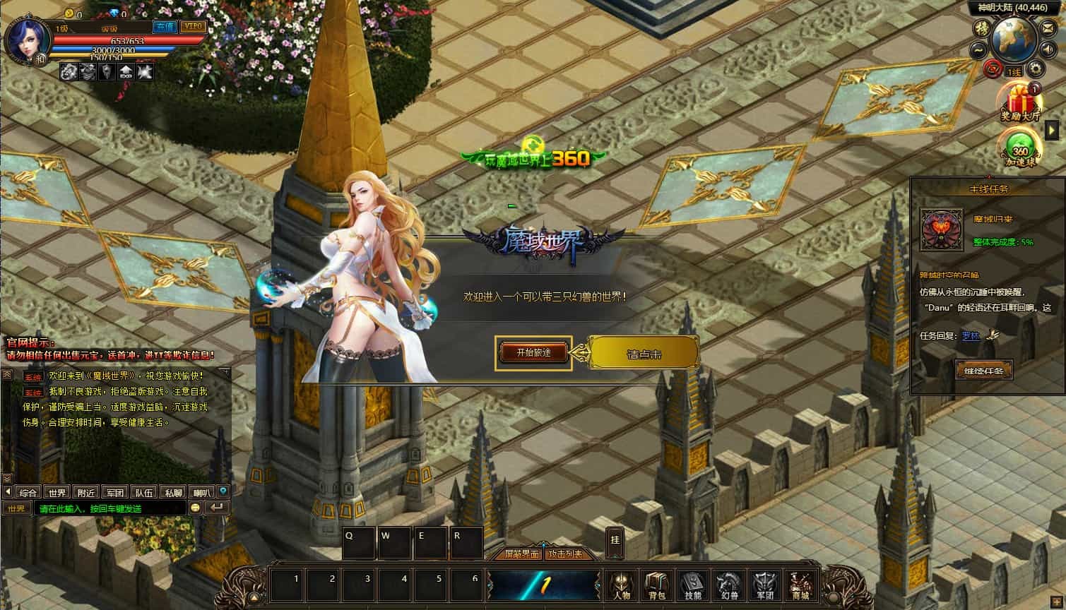 稀有精品页游【魔域世界三职业完整版】