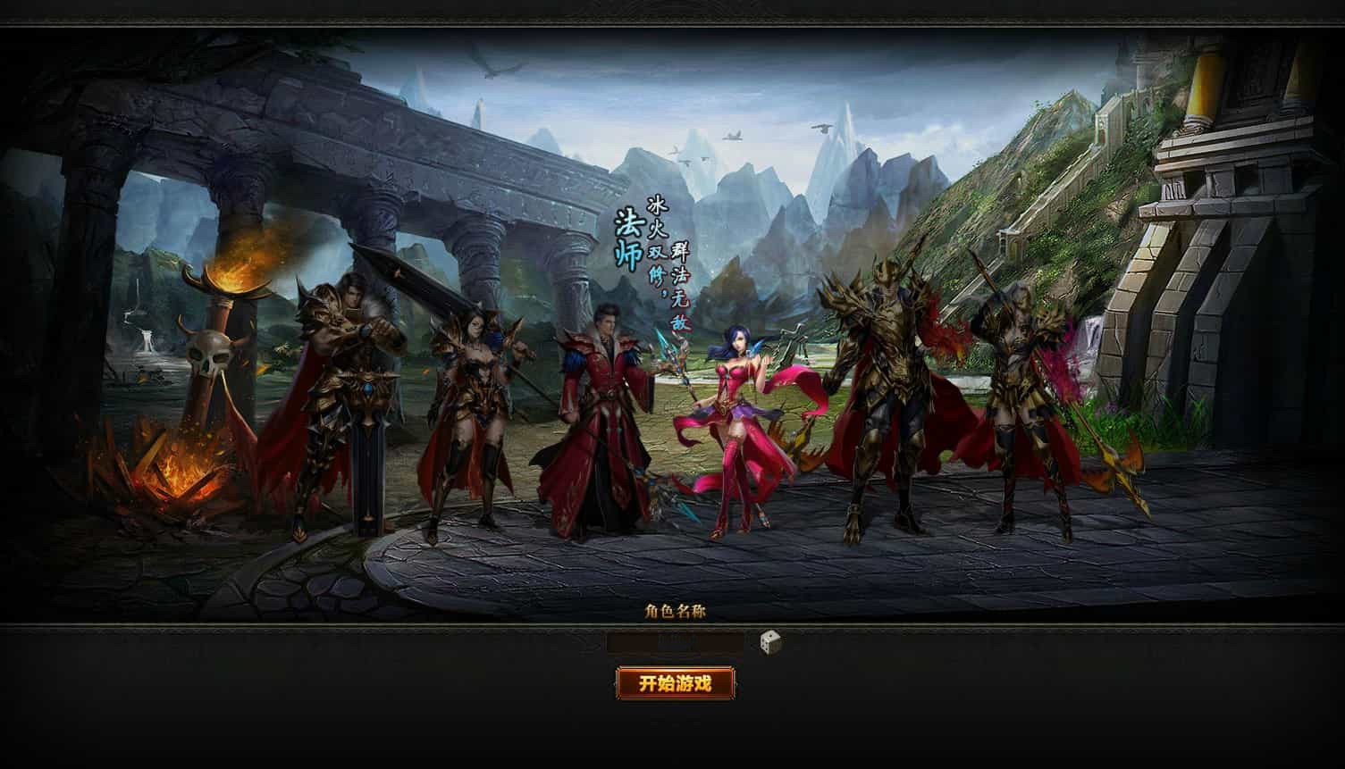 稀有精品页游【魔域世界三职业完整版】