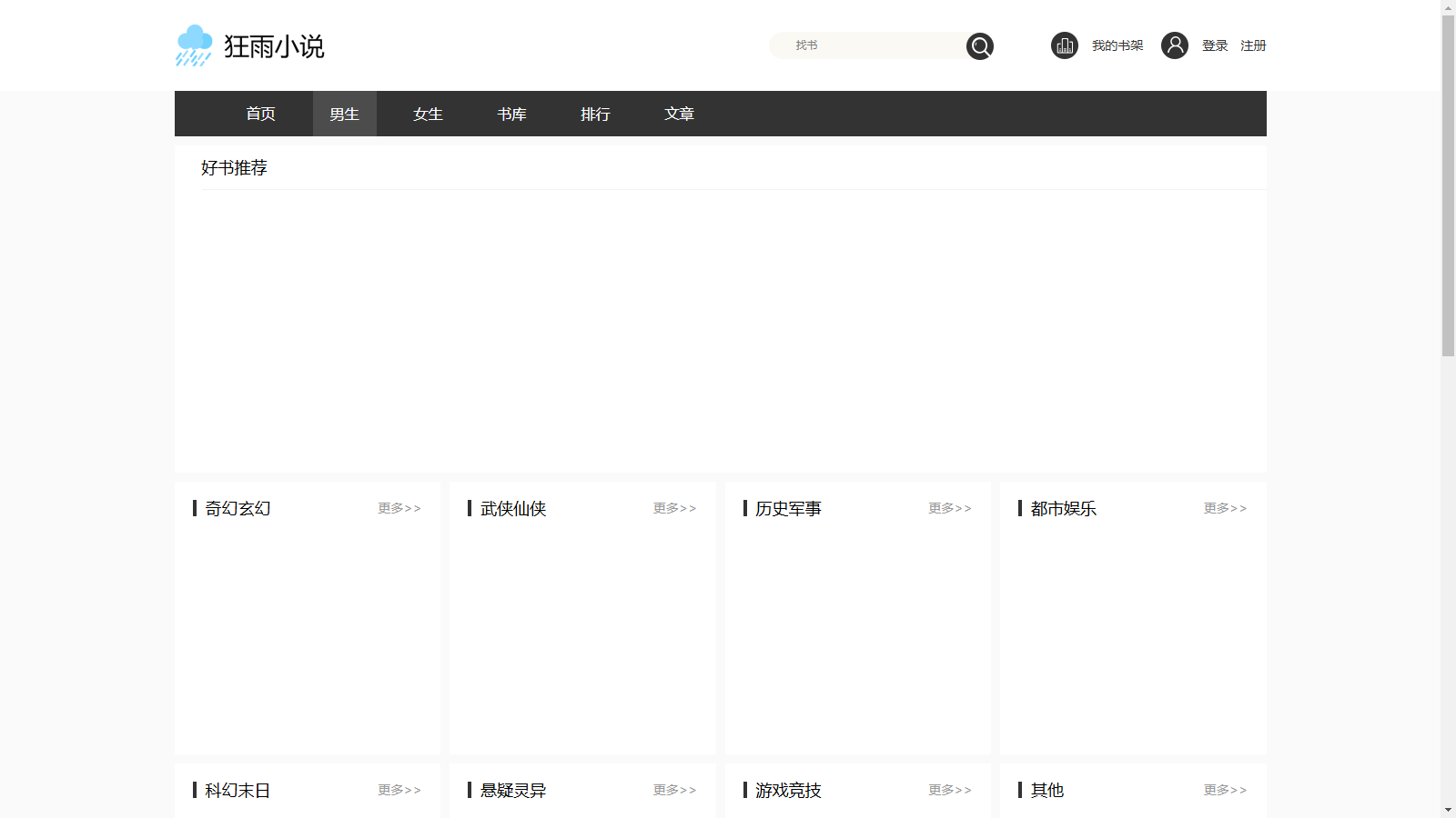 狂雨小说CMS内容管理系统 v1.5.5 pc+h5自适应网站