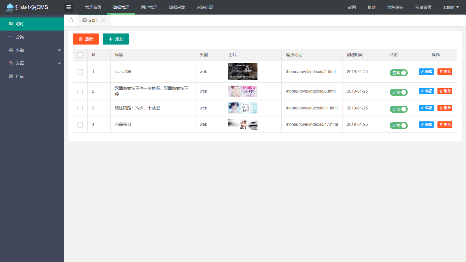 狂雨小说CMS内容管理系统 v1.5.5 pc+h5自适应网站