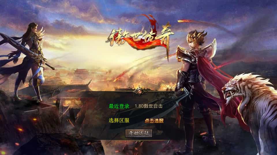 XO三端引擎传奇手游【1.80傲世合击第二季】