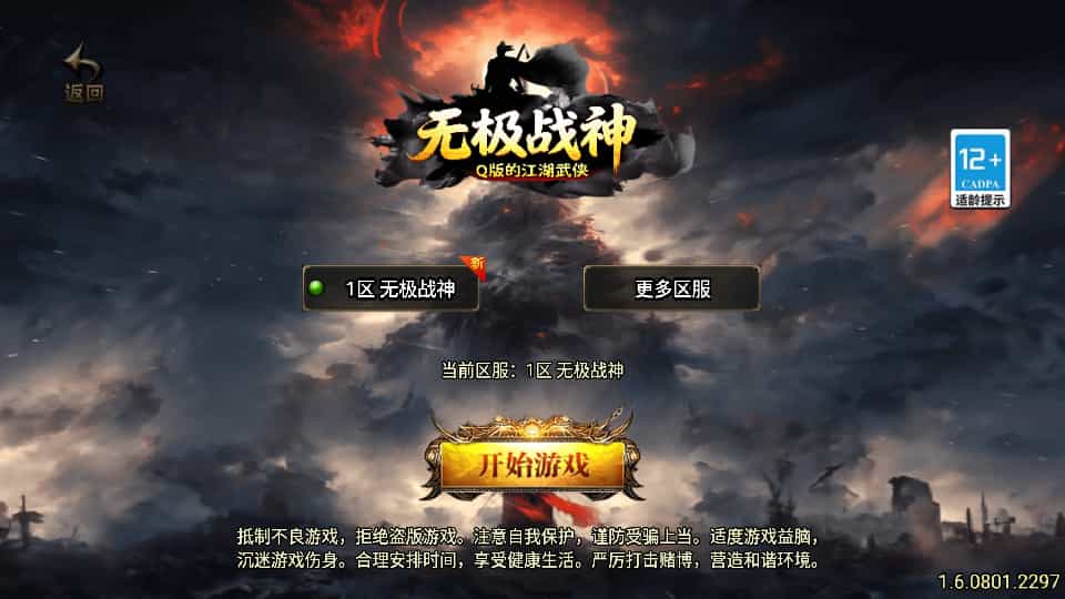 战神引擎传奇手游【1.80无极战神微变复古三职业[白猪3.1]】