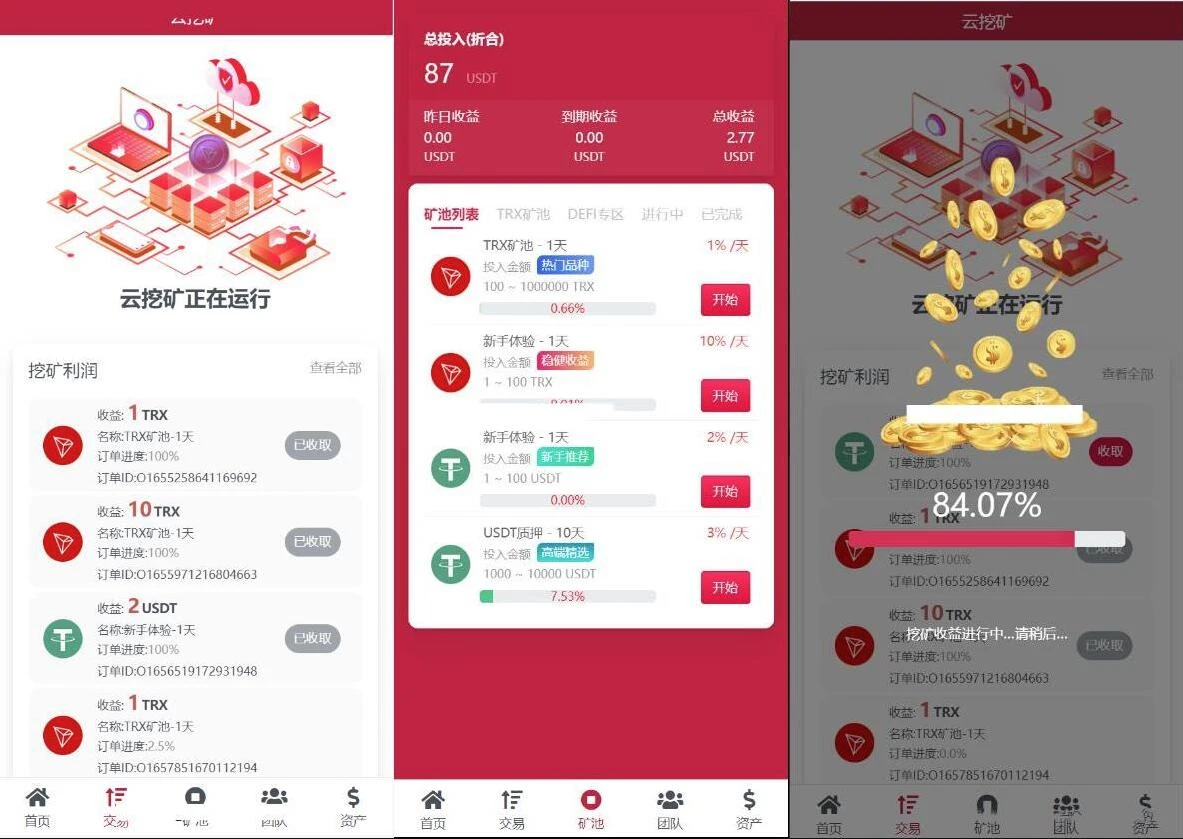 多语言区块链挖矿源码trx理财源码/云挖矿系统源码/USDT质押系统源码/充币提币功能 ...
