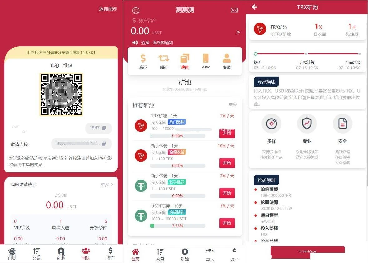 多语言区块链挖矿源码trx理财源码/云挖矿系统源码/USDT质押系统源码/充币提币功能 ...