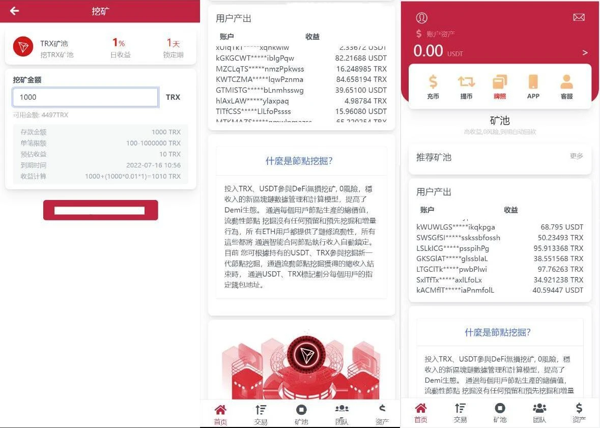多语言区块链挖矿源码trx理财源码/云挖矿系统源码/USDT质押系统源码/充币提币功能 ...