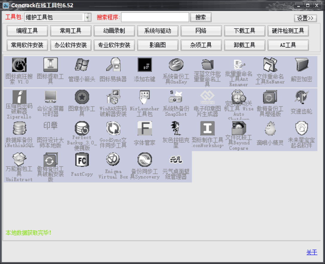 Cencrack在线工具包6.52