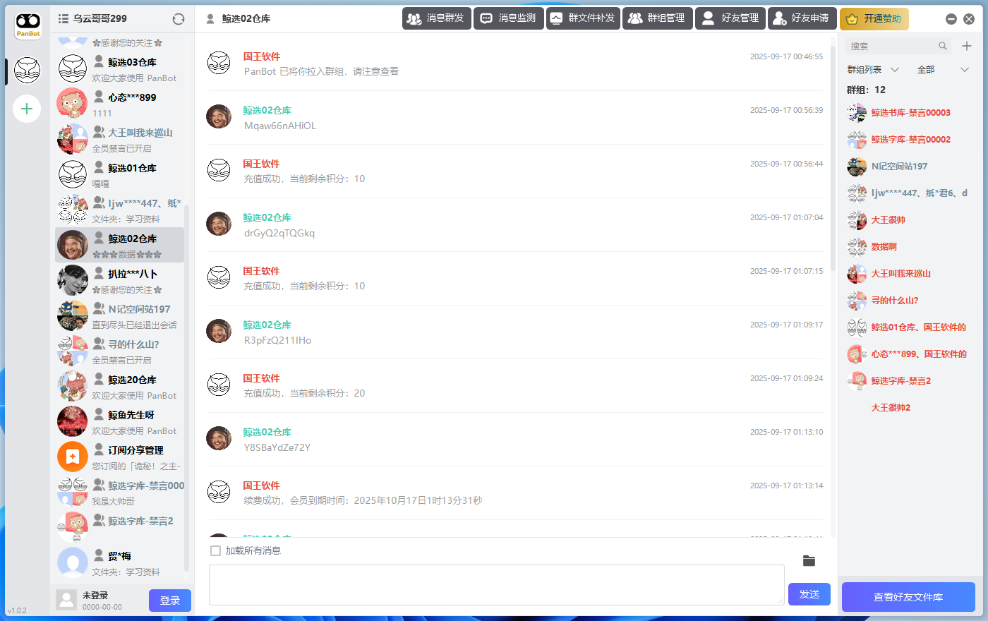 PanBot v1.0.1 BD网盘机器人 自动回复 积分会员系统 知识付费 群组管理