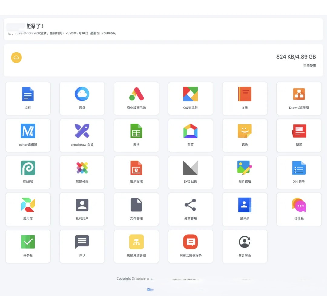 一套开源办公套件，适用于企业、团队搭建自己的 类似“Google企业应用套件”、“微软Office365”的企业协同 ...