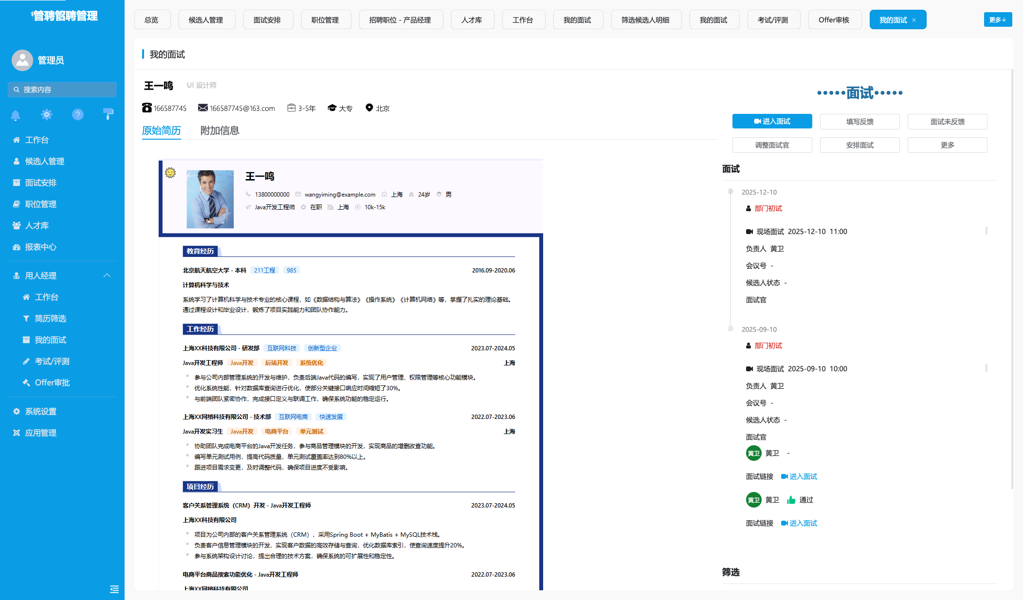 一套可满足万人应用的高性能人力资源管理软件 本地部署 · 数据安全可控 · 高度可定制 ...