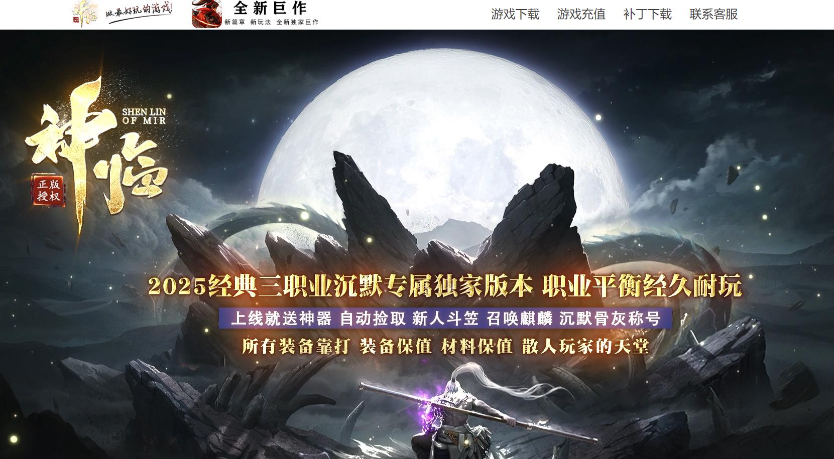 神临沉默专属剧情攻速神器三职业版[GOM引擎]