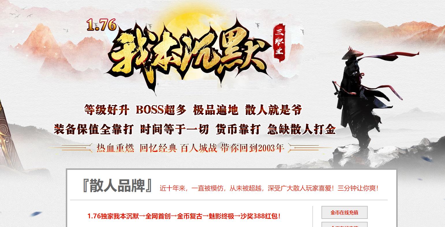 1.76我本沉默传承金币复古三职业版[GOM引擎]