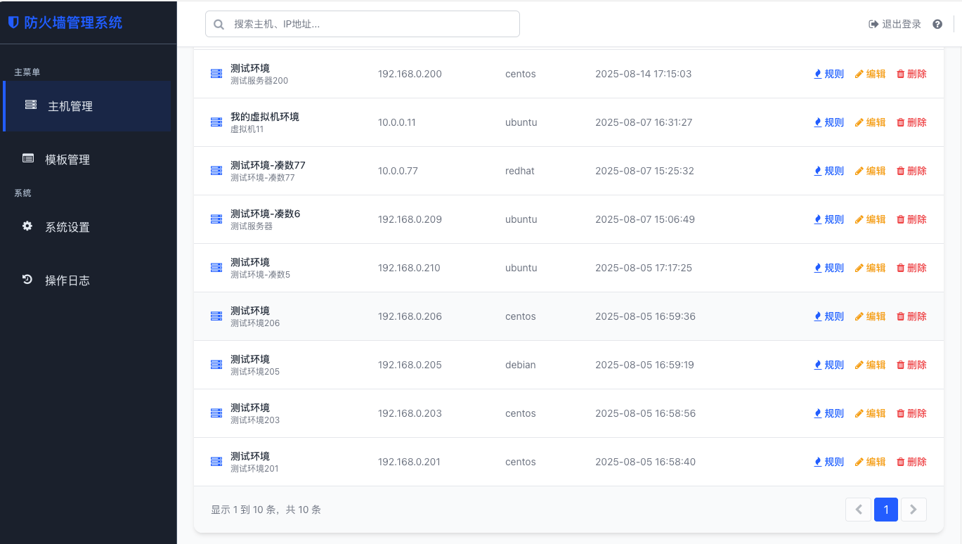 基于Flask和iptables的Web界面防火墙管理系统 防火墙规则管理系统
