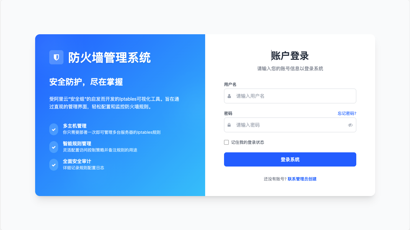 基于Flask和iptables的Web界面防火墙管理系统 防火墙规则管理系统