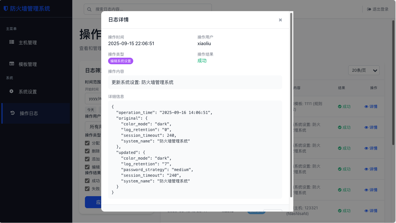 基于Flask和iptables的Web界面防火墙管理系统 防火墙规则管理系统