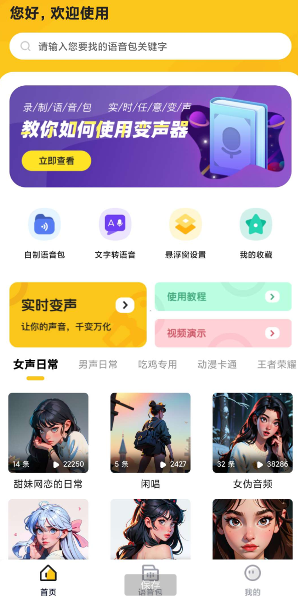 特效变声器实时版