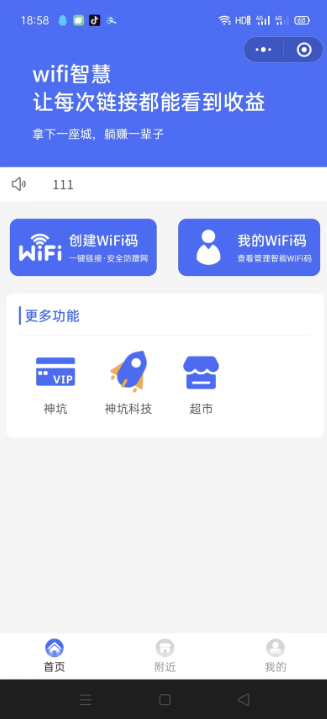 WIFI大师小程序4.1.9独立版源码